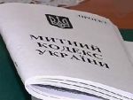 Новости » Общество: Новый Таможенный кодекс Украины предусматривает упрощение таможенных процедур