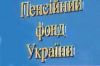 Новости: Пенсионный фонд Керчи срочно вызывает бизнесменов