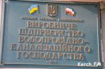 Новости » Коммуналка: Керченский водоканал будет начислять пеню должникам