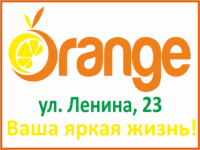 Бизнес новости: В магазине «Orange» БОЛЬШАЯ РАСПРОДАЖА -90%!