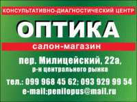 Бизнес новости: Скидка на любую оправу до 50 % в консультативно-диагностическом  центре «Оптика»