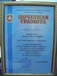 Новости » Общество: Керченские работники в сфере туризма получили крымские награды