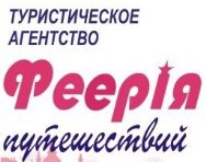 Бизнес новости: «Феерия Путешествий» поздравляет всех с наступившим 2015 годом!