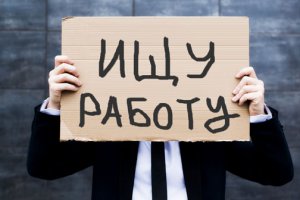 В Крыму сократилось количество безработных, - Минтруд РФ