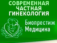 Бизнес новости: Современная частная гинекология в Керчи