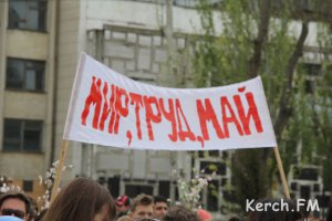 В Керчи прошла первомайская демонстрация