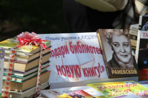 В Керчи отметили Всероссийский день библиотек