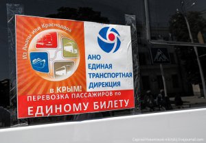 Новости » Общество: «Единым» билетом в Крым и обратно воспользовались 100 000 тысяч пассажиров