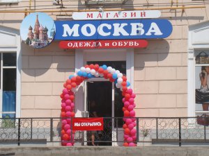 Бизнес новости: В магазине Москва новое поступление школьной коллекции!