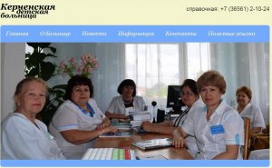 Детская больница города Керчи Республики Крым открыла свой сайт