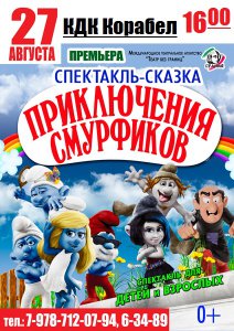 Керчан приглашают на спектакль-сказку «Приключения смурфиков»