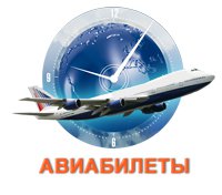 Бизнес новости: Авиабилеты по выгодной цене в любую точку мира