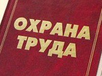 Новости » Общество: В Крыму проводится конкурс на лучшую организацию по охране труда