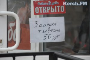 В Керчи предлагают зарядить телефоны по 50 рублей