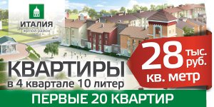 ЖК «ЕВРОПЕЯ» - продажа недвижимости в Краснодаре