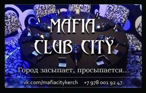 Клуб детективной ролевой игры мафия «CITY»