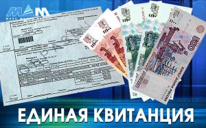 Обещают, что оплачивать коммуналку по единой квитанции крымчане начнут в сентябре