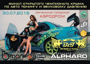 В Керчи пройдет финал Чемпионата Крыма по авто тюнингу и звуковому давлению