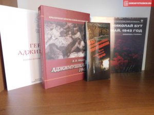 В Керчи пройдет презентация книг про Аджимушкай