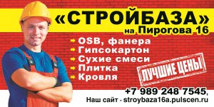 «СТРОЙБАЗА» на Пирогова16 - Чемпион Суперцен !