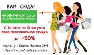 Мега распродажа брендовой женской одежды и обуви! Скидки до -50%!