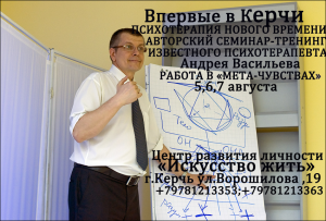Психотерапия нового времени впервые в Крыму!