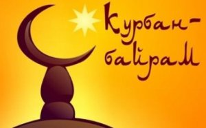 В Крыму 12 сентября  объявили выходным в связи с празднованием Курбан-байрама