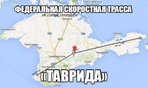 В Крыму из-за строительства трассы «Таврида» могут снести 26 домов