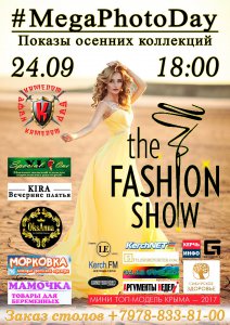 В Керчи пройдет Fashion show