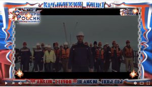 Керченскому мосту посвятили еще одну песню