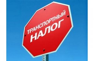 Крымчанам уже отправили 70 тыс уведомлений об уплате транспортного налога