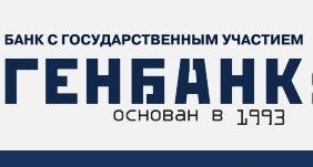 Бизнес новости: Закрытие нерентабельных офисов ГЕНБАНКа по окончанию курортного сезона