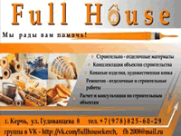 Бизнес новости: Салон – магазин «FULL HOUSE» предлагает