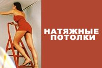 Бизнес новости: Натяжные потолки от 400 руб./м2 Честные цены