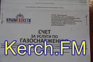 Новости » Коммуналка » Общество: Керчане жалуются на необоснованную двойную оплату за газ