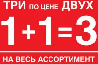 Бизнес новости: Хиты женской косметички! Акция! 1+1=3 на весь ассортимент