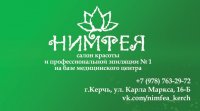 Бизнес новости: День Рождения салона красоты «Нимфея»