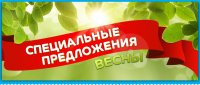 Бизнес новости: В магазине «Все по КАР-ману» специальные предложения весны