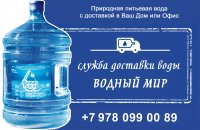 Бизнес новости: Служба доставки воды «Водный мир» проводит бессрочную акцию!