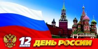 Бизнес новости: Мероприятия на День России! Сочи и Абхазия!