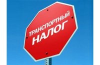 Новости » Общество: Крымчане задолжали 20 млн рублей транспортного налога