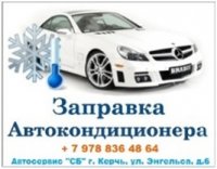 Бизнес новости: Качественная заправка автомобильных кондиционеров