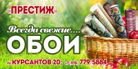 Бизнес новости: Сумасшедшие скидки на обои ! -  сеть магазинов «Престиж»!