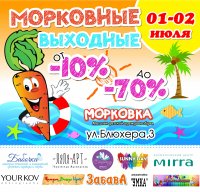 Бизнес новости: Грандиозные скидки до 70 %