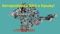 Бизнес новости: Запчасти на «ВАЗ», Б/У