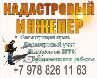 Бизнес новости: Оформление документов на недвижимость от кадастрового инженера