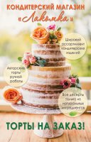 Бизнес новости: Вкусное открытие: кондитерская «Лакомка»