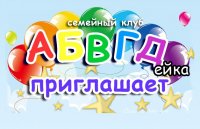 Бизнес новости: АБВГДейка объявляет набор на новый учебный год 2017-2018!