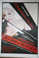 Бизнес новости: В Керчи покажут спектакль «Он, она и Beatlezz»