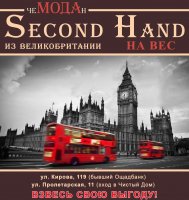 Бизнес новости: Акция в Second Hand «Чемодан»